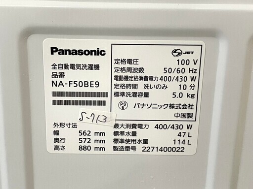 大阪送料無料★3か月保障付き★洗濯機★2022年★パナソニック★5.0kg★NA-F50BE9★S-713