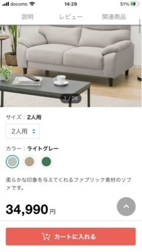 ニトリ　ソファ