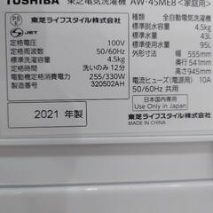 【決まりました】☆洗濯機 4.5kg 東芝 AW-45ME8 KW  2021年製