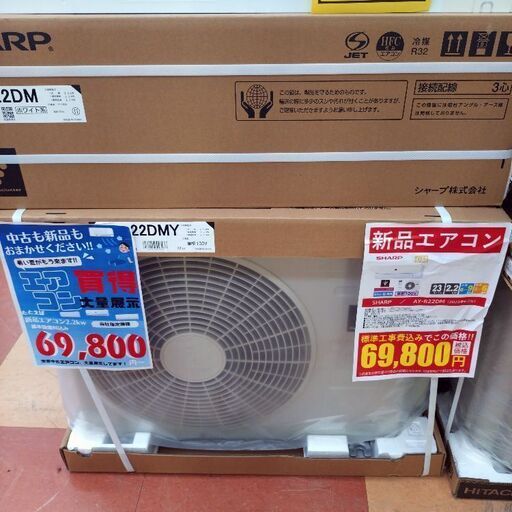 【新品】SHARP 2.2kwルームエアコン AY-R22DM 2023年製