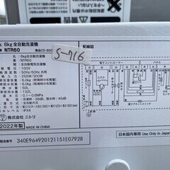 【美品】大阪送料無料★3か月保障付き★洗濯機★2022年★ニトリ★6kg★ NTR60 ★S-716