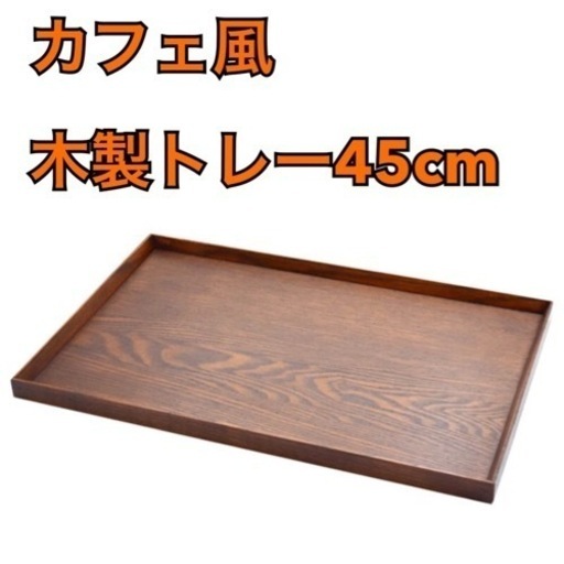 15枚　カフェランチ 新品 木製トレー　ブラウン お盆 おしゃれ 天然木