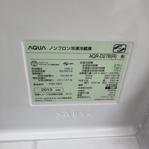 直接引き取り大歓迎‼️大阪府下限定配送AQUA 270L冷蔵庫 AQR-D27B(R) 2013年製/J072-30