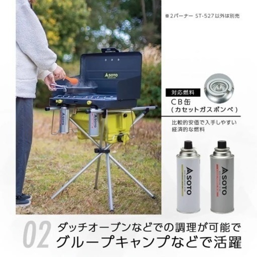 超特価】soto 2バーナー st-527 未使用未開封品