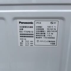 洗濯機 パナソニック NA-F70PB10 2017年 7㎏ 家事家電 せんたくき 参考価格71,280円 【安心の3ヶ月保証★送料に設置込】💳自社配送時🌟代引き可💳※現金、クレジット、スマホ決済対応※