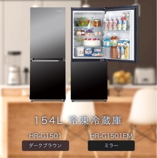 Hisense ノンフロン冷凍冷蔵庫 HR-G1501EM
