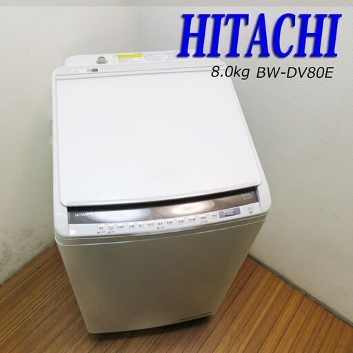 京都市内方面配達設置無料 日立 縦型洗濯乾燥機 8.0kg 乾燥4.5kg 京都市内方面配達設置無料 日立 縦型洗濯乾燥機 8.0kg 乾燥4.5kg