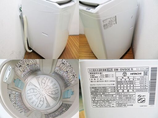 京都市内方面配達設置無料 日立 縦型洗濯乾燥機 8.0kg 乾燥4.5kg 京都市内方面配達設置無料 日立 縦型洗濯乾燥機 8.0kg 乾燥4.5kg