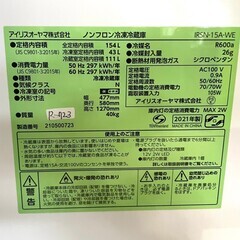 【美品】大阪送料無料★3か月保障付き★冷蔵庫★2021年★アイリスオーヤマ★２ドア★IRSN-15A-WE★R-723