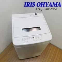 京都市内方面配達設置無料 良品 2022年製 5.0kg アイリスオーヤマ 洗濯機 GS02