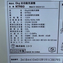 分解清掃済み✨ニトリ🐤洗濯機　6kg   2020年製　NTR60