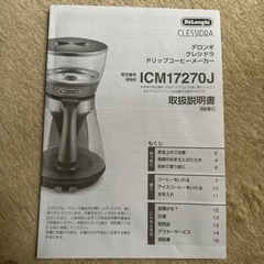 デロンギ　クレシドラ　アイスコーヒーメーカー