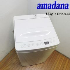 京都市内方面配達設置無料 amadana ホワイト 4.5kg 洗濯機 GS05