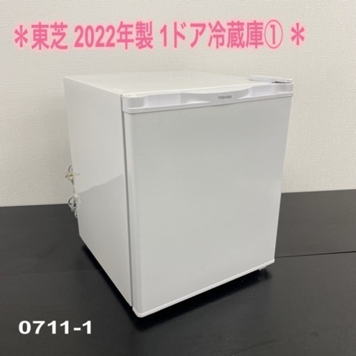【ご来店限定】＊ 東芝 38L 1ドア冷蔵庫　2022年製＊0711-1\n