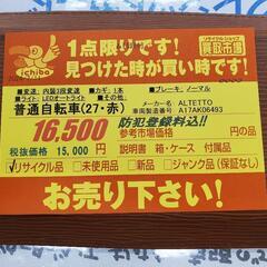 B397 普通自転車★ALTETTO★内装3段変速★27インチ