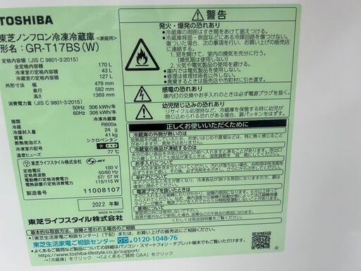 ▼値下げ▼冷蔵庫  東芝 GR-T17BS 2022年 170L キッチン家電 れいぞうこ 参考価格48,440円【安心の3ヶ月保証★送料に設置込】自社配送時代引き可※現金、クレジット、スマホ決済対応※