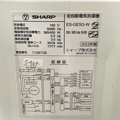 【高年式 美品】大阪送料無料★3か月保障付き★洗濯機★2023年★シャープ★5.5kg★ES-GE5G-W★S-705