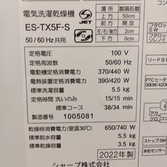 ★ジモティ割あり★  SHARP 洗濯乾燥機  5.5/3.5kg  22年製 動作確認／クリーニング済み TC720