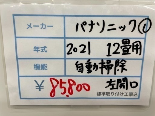 標準取り付け工事込み　1 パナソニック2021年12畳用ルームエアコン　ゴールデンアップル 標準取り付け工事込み 1 パナソニック2021年12畳用ルーム
