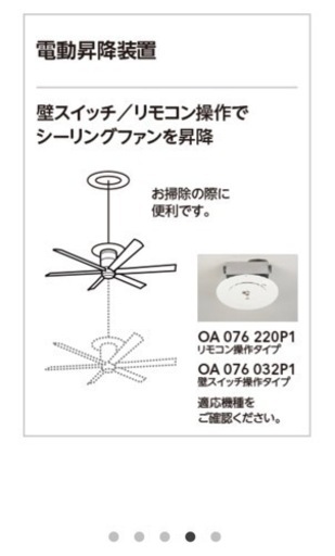 オーデリック/ODELIC　電動昇降装置　OA076032P1 新品未使用品