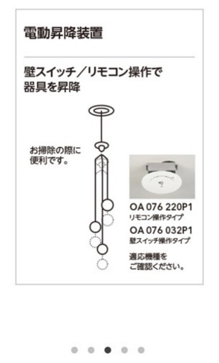 オーデリック/ODELIC 電動昇降装置 OA076032P1 新品未使用品 - 照明器具