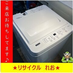 S3021　洗濯機　YAMADA　ヤマダ電機　YWM-T45H1　4.5㎏　2021年製　送料A　札幌　倉庫型リサイクルれお