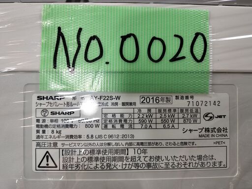 決定済ワ0020 SHARP2016年式2.2kw6畳適用38000円空気清浄機能付き＠標準工事込み大阪市内価格