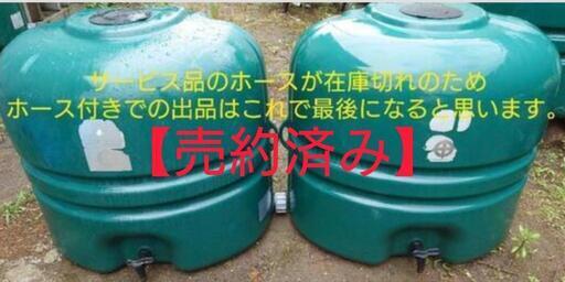雨水タンク【110㍑】2基セット 中古 グリーン
