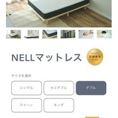 未使用品【定価:¥105,000】NELLマットレス ダブルサイズ フレーム
