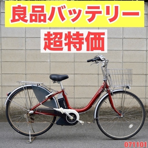 ⭐️超特価⭐電動自転車 ヤマハ 26インチ アシスト 1人乗り 071101