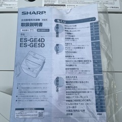 美品✨ 激安洗濯機!! SHARP 2020年 5.5kg ES-GE5D 家電 生活家電 洗濯機