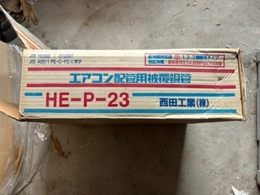 エアコン配管6セット有り　西田工業製