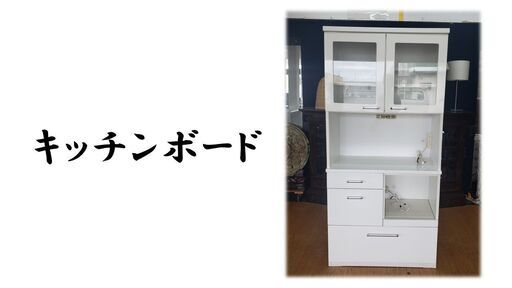 ｆ45　ニトリ製　キッチンボード