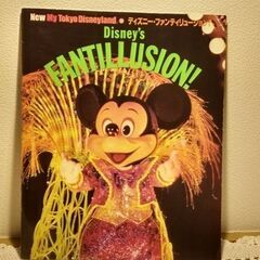 ディズニー・ファンティリュージョン。縦