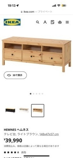 IKEA テレビ台 ヘムネス