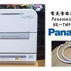 ｇ24　電気食器洗い・乾燥機 Panasonic　2017年式 ...