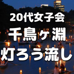 【20代女子限定】皇居千鳥ヶ淵の幻想的な灯ろう流しをみにいこう