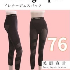 ☆ラスト1点☆グラントイーワンズ ドレナージュスパッツII 76 