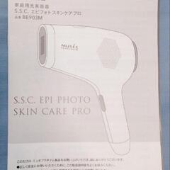 ◆ミュゼ　家庭用脱毛機