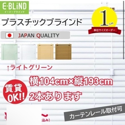 プラスチックブラインド(ライトグリーン)