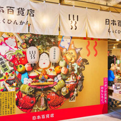 地方出身者、旅行付き歓迎！食のテーマパーク「日本百貨店」にいこう😉