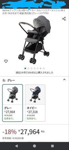 アップリカのベビーカー
