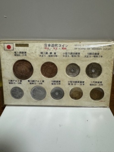 日本近代硬貨