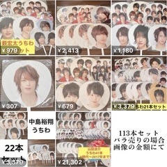 Hey! Say! JUMPうちわ113本セット✨️ Hey! Say! JUMPうちわ113本セット✨️