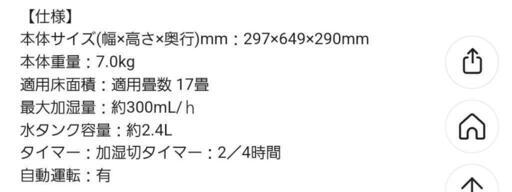 加湿空気清浄機　値引き交渉可能