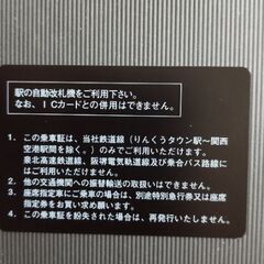 超希少■■■南海電鉄株主優待証■■■2025年1月10日まで