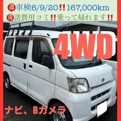 🉐激安軽バン⭕️ダイハツハイゼット4WD AT‼️車検6/9/2...