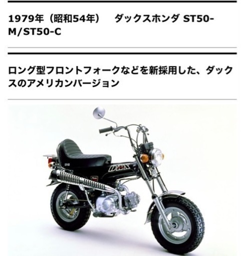 昭和レトロ　ダックスホンダ ST50 アメリカンダックス