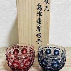 ②大幅値下げ11月9日〜15日限定！未使用品 薩摩切子 猪口揃2個