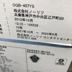 ノーリツ　石油給湯器　部品取り